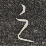 之