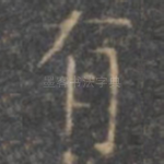 有