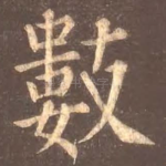 数