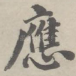应