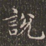 说
