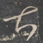 大