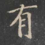 有