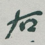 右