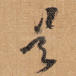 是