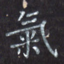 气