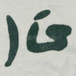 征