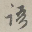 语