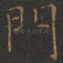 门
