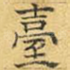 台