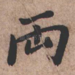 两