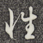 性