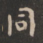 同