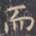 而