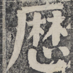 历