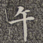 午