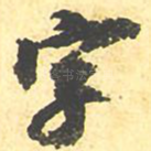字