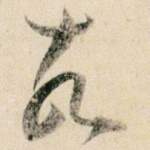 故