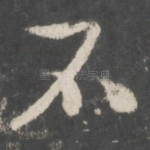 不