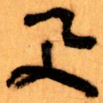 与