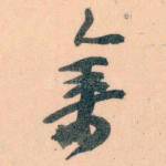 集