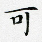 可