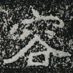 容