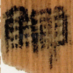 讎