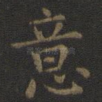 意
