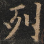 列