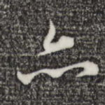亦