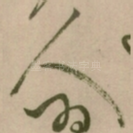 人