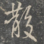 散