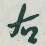 右
