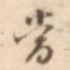 当