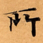 所