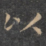 以