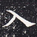 入