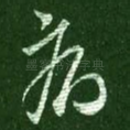 病