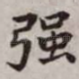 强