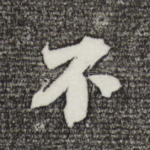 不