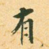 有