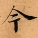 今