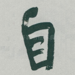 自