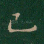 已