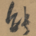 能