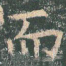 而