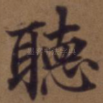 听