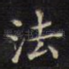 法