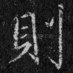 则